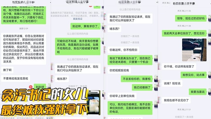 贪污书记的女儿最终被我<span style="color: #ff5b82">强</span><span style="color: #ff5b82">奸</span>拿下，这是人民群众与我共同的胜利