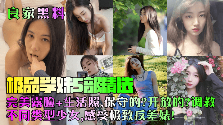 <span style="color: #ff5b82">调</span><span style="color: #ff5b82">教</span>不同类型少女，感受极致反差婊！