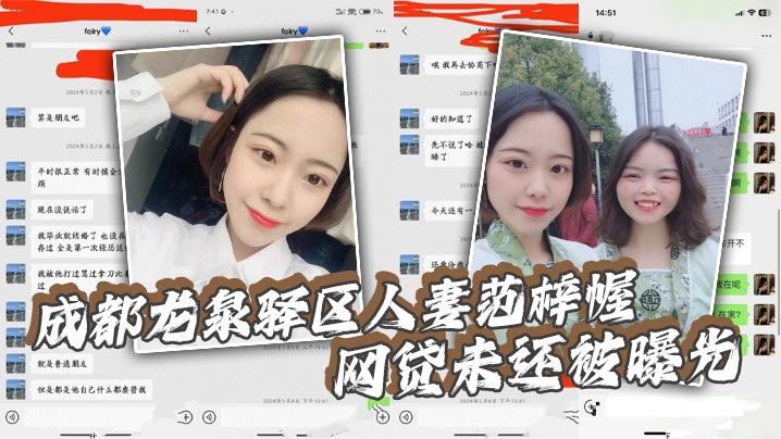 【吃瓜】成都龙泉驿区人妻范梓幄_网贷未还被曝光_被老公胁迫下海养活一家人_摸逼<span style="color: #ff5b82">自</span><span style="color: #ff5b82">慰</span>视频流出！