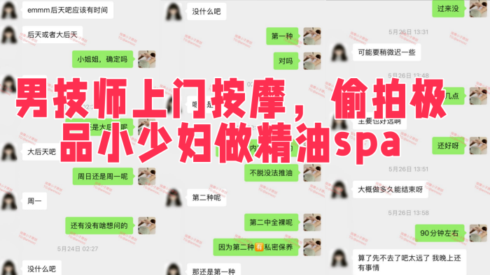 【<span style="color: #ff5b82">按</span><span style="color: #ff5b82">摩</span>小子原创】，男技师上门<span style="color: #ff5b82">按</span><span style="color: #ff5b82">摩</span>，偷拍极品小少妇做精油spa，极品身材皮肤白皙水嫩，骚逼户型很漂亮也很粉嫩