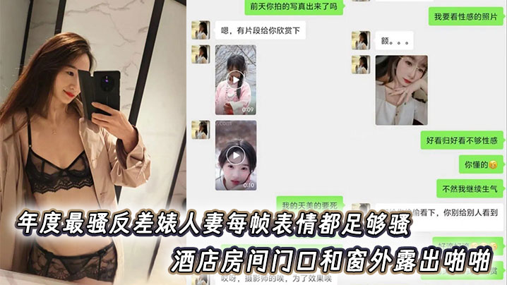 年度最骚反差婊人妻每帧表情都足够骚 酒店房间门口和窗外<span style="color: #ff5b82">露</span><span style="color: #ff5b82">出</span>啪啪