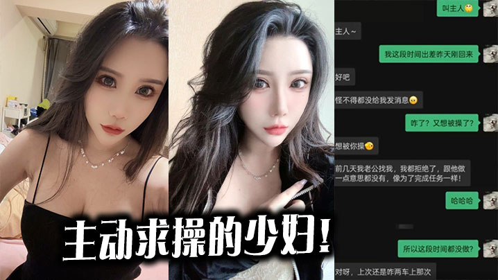 主动求操的<span style="color: #ff5b82">少</span><span style="color: #ff5b82">妇</span>！