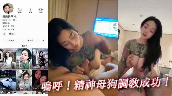 精神母狗<span style="color: #ff5b82">调</span><span style="color: #ff5b82">教</span>成功！