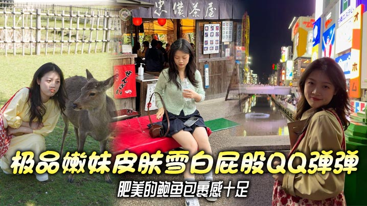<span style="color: #ff5b82">极</span><span style="color: #ff5b82">品</span>嫩妹皮肤雪白屁股QQ弹弹 肥美的鲍鱼包裹感十足