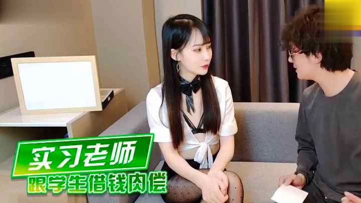 极品实习老师跟<span style="color: #ff5b82">学</span><span style="color: #ff5b82">生</span>借钱肉萝莉<span style="color: #ff5b82">学</span><span style="color: #ff5b82">生</span>可爱白虎自慰
