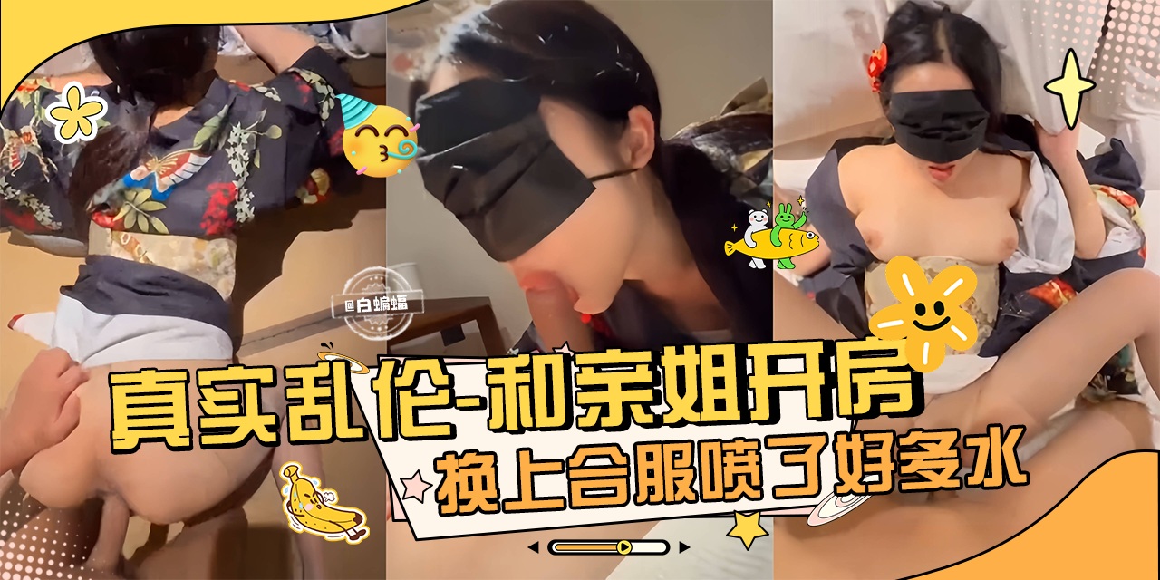 真实乱伦-和亲姐开房姐姐穿上丝袜制服被我暴力怼操-