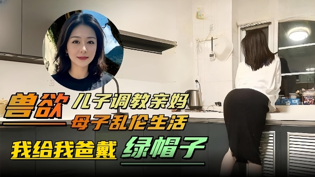 【强奸亲妹】身材苗条鲍鱼粉嫩的妹妹勾引哥哥你包皮太差个了不舒服啊啊受不了