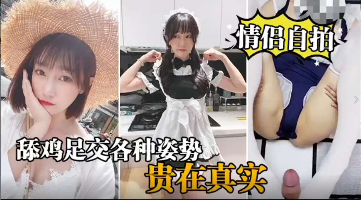 情侣自拍，舔鸡<span style="color: #ff5b82">足</span><span style="color: #ff5b82">交</span>各种姿势