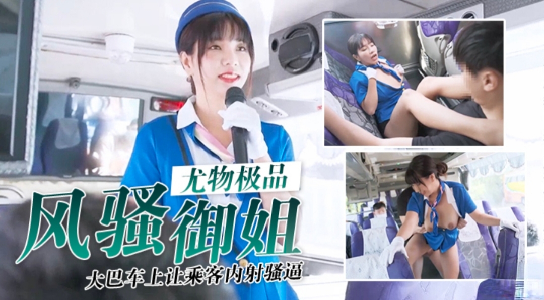 风骚御姐极品反差小骚货大巴车上让乘客<span style="color: #ff5b82">内</span><span style="color: #ff5b82">射</span>的骚逼