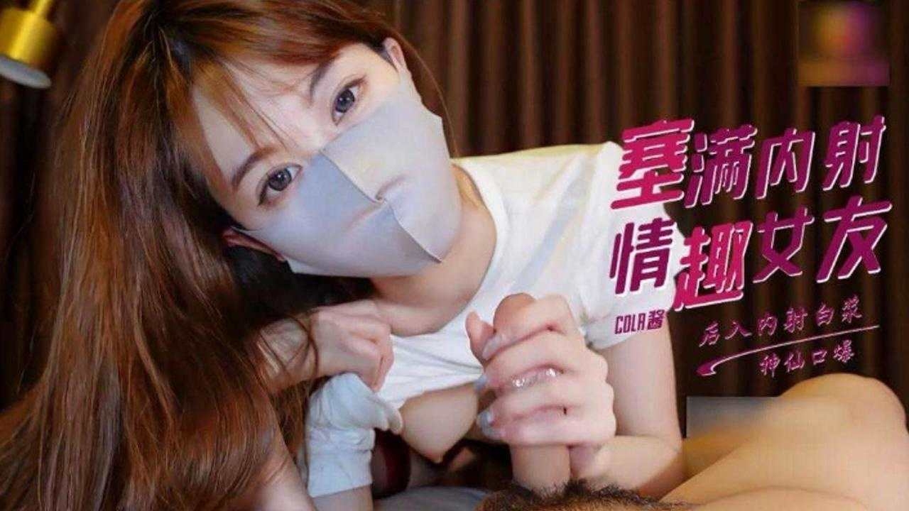 【神仙口爆】大鸡巴塞满情趣女友的蜜穴，后入<span style="color: #ff5b82">内</span><span style="color: #ff5b82">射</span>白浆