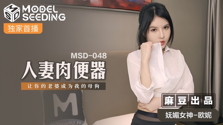 【欧妮】人妻肉便器 妩媚少妇被调教成淫荡<span style="color: #ff5b82">母</span><span style="color: #ff5b82">狗</span>