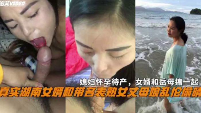 湖南女婿和丈母娘乱伦偷情媳妇怀孕待产和<span style="color: #ff5b82">岳</span><span style="color: #ff5b82">母</span>搞一起