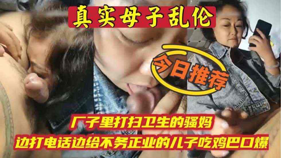 骚妈边打电话边吃<span style="color: #ff5b82">儿</span><span style="color: #ff5b82">子</span>鸡巴