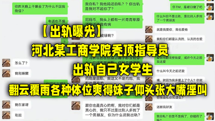 出轨曝光河北某工商学院秃顶指导员出轨自己女学生翻云覆雨各种体位爽得妹子仰头张大嘴淫叫