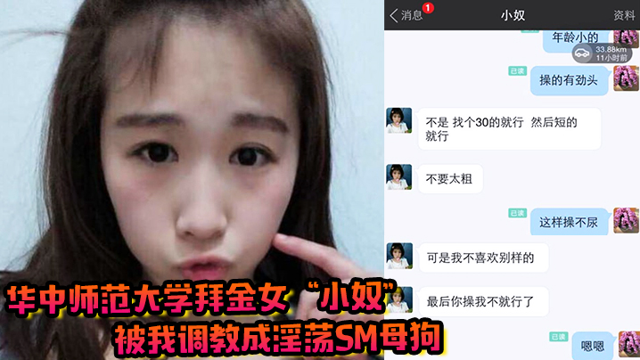 华中师范大学拜金女小奴被我调教成淫荡sm母狗