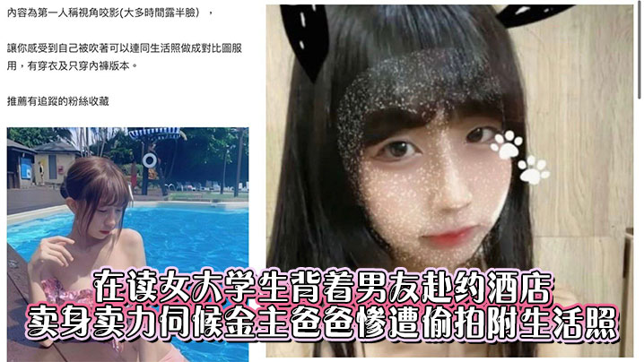 在读女大<span style="color: #ff5b82">学</span><span style="color: #ff5b82">生</span>背着男友赴约酒店，卖身卖力伺候金主爸爸惨遭偷拍附生活照