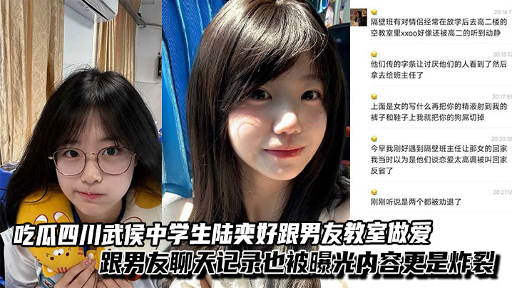吃瓜四川武侯中<span style="color: #ff5b82">学</span><span style="color: #ff5b82">生</span>陆奕好跟男友教室做爱视频泄漏，跟男友聊天记录也被曝光内容更是炸裂