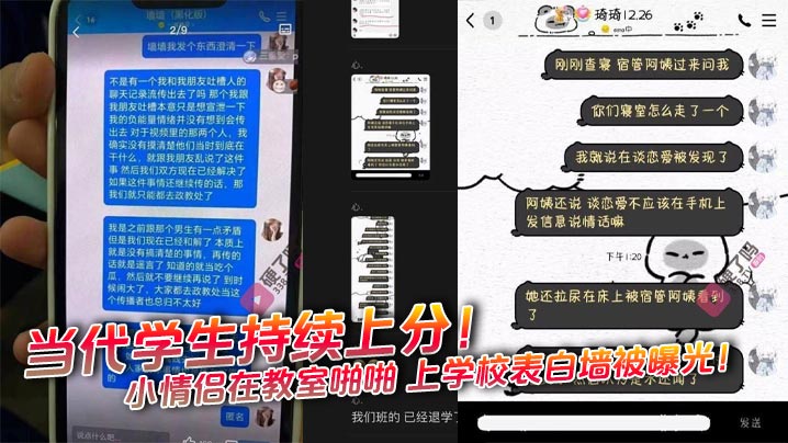 当代<span style="color: #ff5b82">学</span><span style="color: #ff5b82">生</span>持续上分！小情侣在教室啪啪 上学校表白墙被曝光！目前已退学