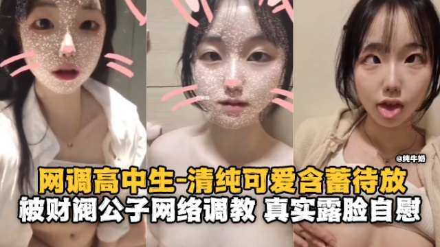 调教高中生-清纯可爱的妹子被网络调教 真实露脸<span style="color: #ff5b82">自</span><span style="color: #ff5b82">慰</span>-