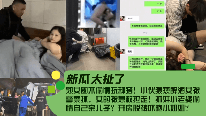 抓奸小老婆偷情自己亲<span style="color: #ff5b82">儿</span><span style="color: #ff5b82">子</span>？开房脱裤吓跑小姐姐