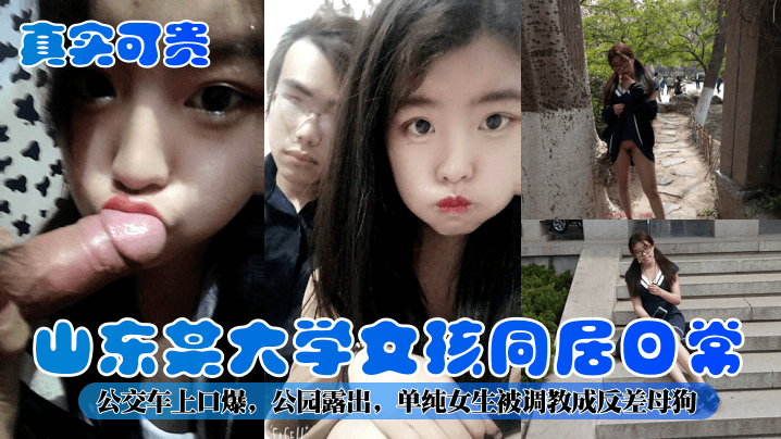 公交车上口爆，公园露出，单纯女生被调教成反差<span style="color: #ff5b82">母</span><span style="color: #ff5b82">狗</span>