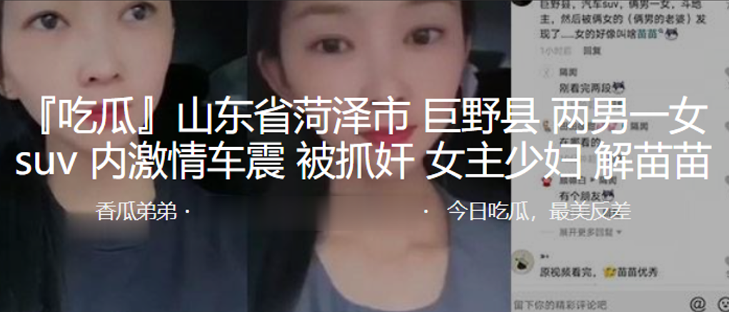 山东省菏泽市巨野县两男一女suv内激情车震被抓奸，女主<span style="color: #ff5b82">少</span><span style="color: #ff5b82">妇</span>解苗苗