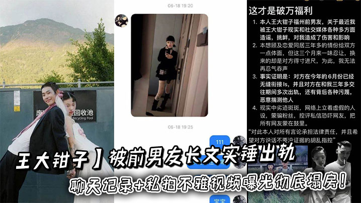 吃瓜抽象网红【王大钳子】被前男友长文实锤出轨多人劈腿洛桑无缝约炮，聊天记录+私拍不雅视频曝光彻底塌房！