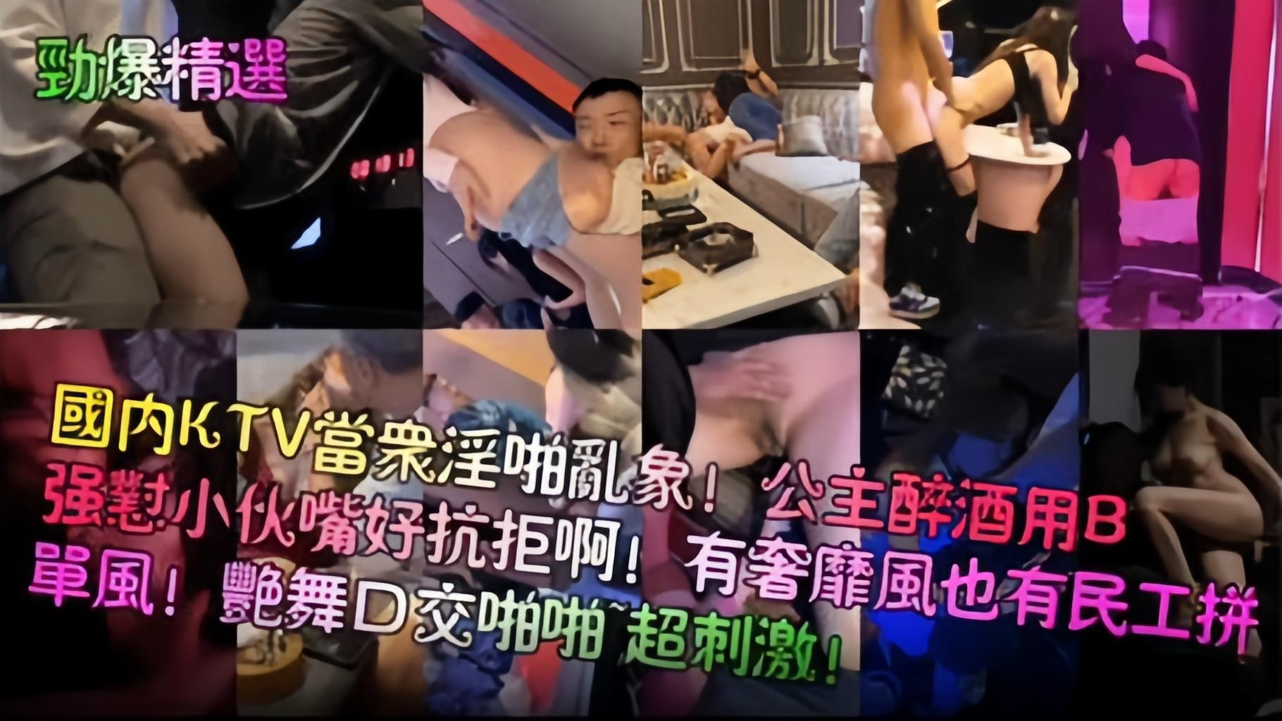 劲爆精选-国内<span style="color: #ff5b82">KTV</span>淫乱现场！公主醉酒用逼强怼小伙嘴巴好抗拒！艳舞口交啪啪 超级刺激-