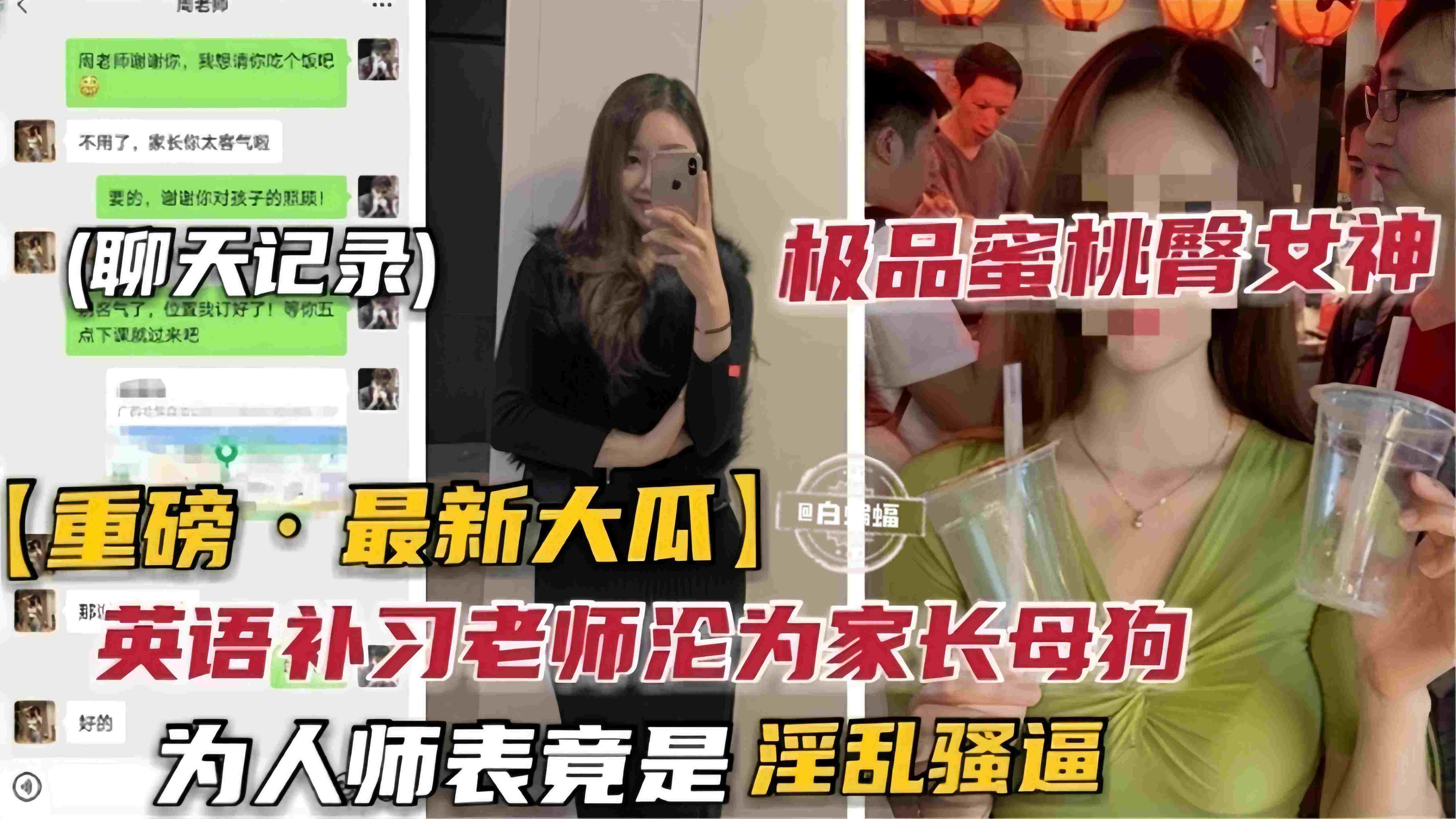 重磅-最新大瓜 极品蜜桃臀<span style="color: #ff5b82">女</span>神 极品补习班英语老师沦为家长的母狗性奴