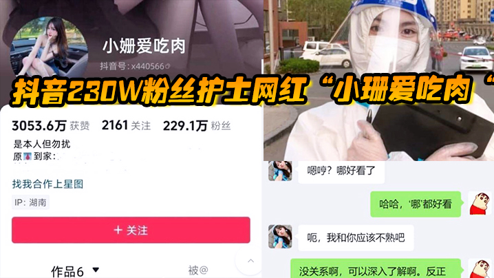 抖音230w粉丝护士网红小珊爱吃肉私密照遭泄露被威胁上门送逼果然人美逼遭罪