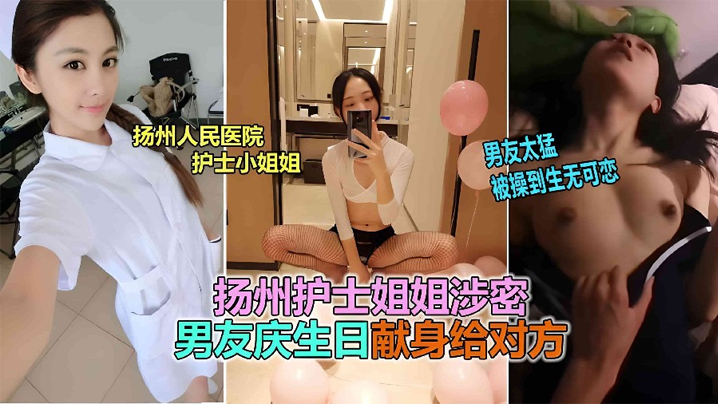 网曝泄密扬州医院护士反差婊泄露被男友爆插到生无可恋