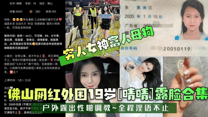 穷人女神富人母狗佛山网红外围19岁晴晴露脸合集户外露出性啪调教全程淫语不止