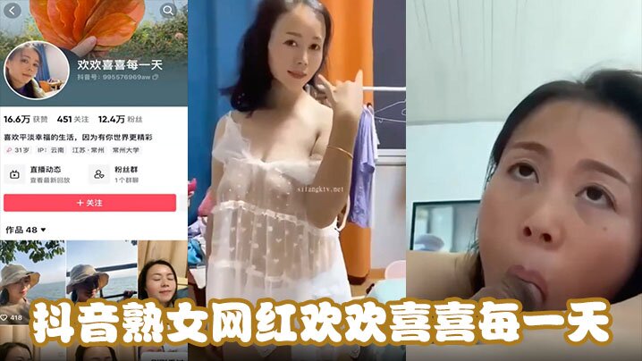 抖音熟女网红欢欢喜喜每一天，天天在挨操中寻找快乐能不欢喜吗，吊钟<span style="color: #ff5b82">巨</span><span style="color: #ff5b82">乳</span>骑乘位坐在大鸡吧上使劲摩擦