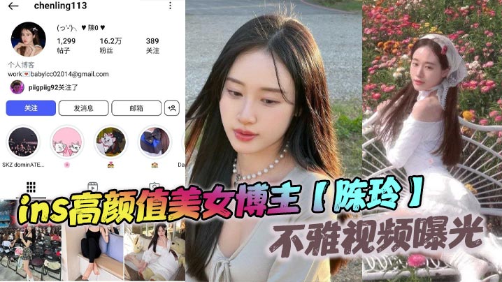 ins高颜值美女博主【陈玲】不雅视频曝光，和前男友的床上激情，白月光变淫<span style="color: #ff5b82">母</span><span style="color: #ff5b82">狗</span>被猛操！