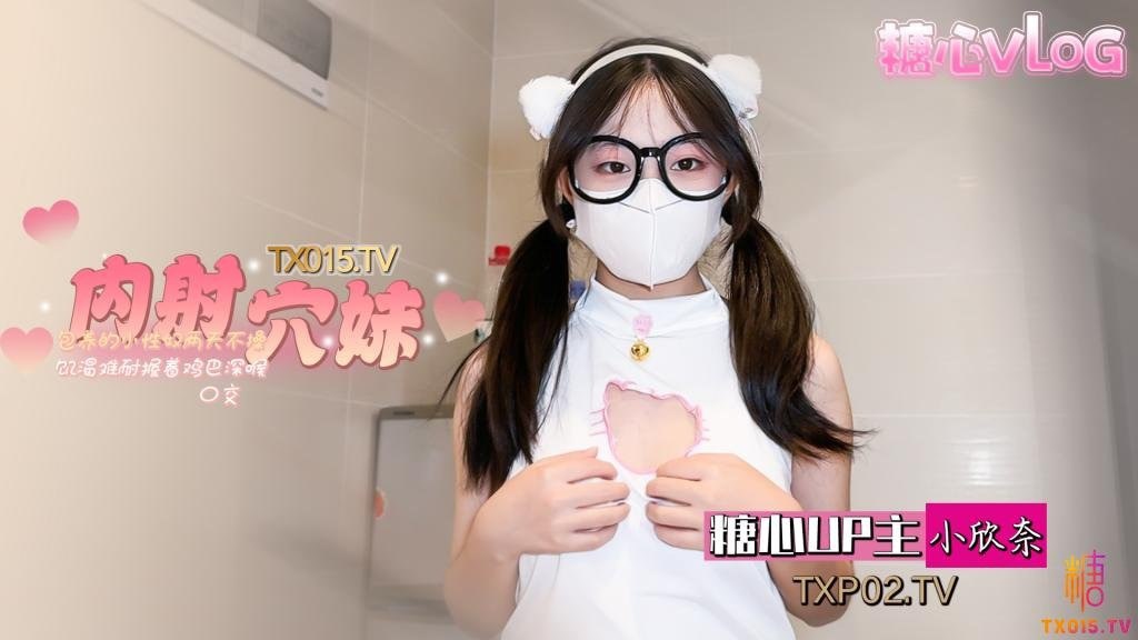 性奴萝莉嫩妹【小欣奈】小白虎两天不操饥渴难耐_小穴紧致水嫩喜欢无套<span style="color: #ff5b82">内</span><span style="color: #ff5b82">射</span>