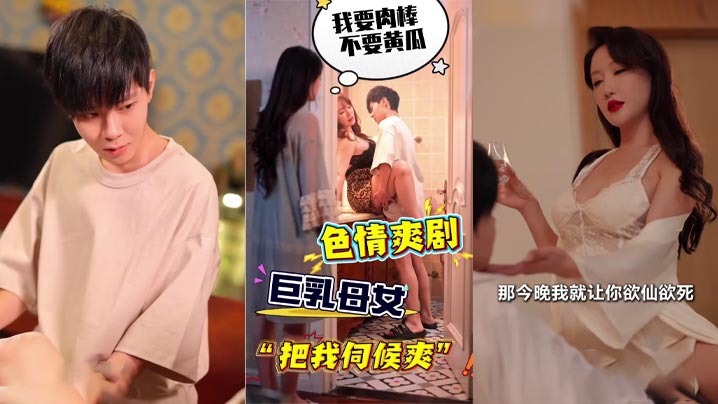 各种剧情伦理剧情国产自拍剧，为父报仇，怒上继母和<span style="color: #ff5b82">女</span><span style="color: #ff5b82">儿</span>，老公不行，姐妹帮忙，找人帮忙，男主爽翻天！满足各种心理需求！