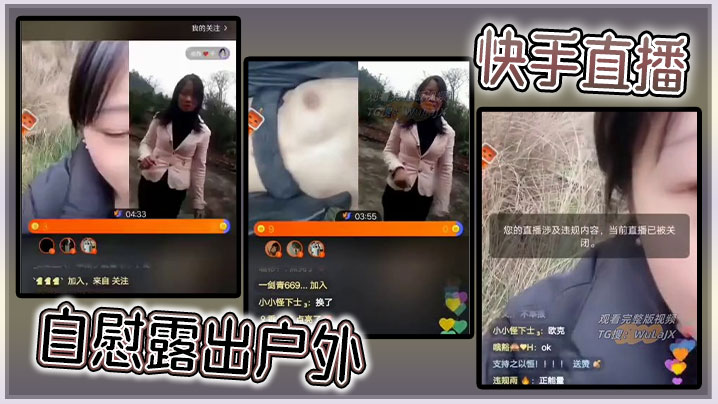 快手直播自慰露出<span style="color: #ff5b82">户</span><span style="color: #ff5b82">外</span>