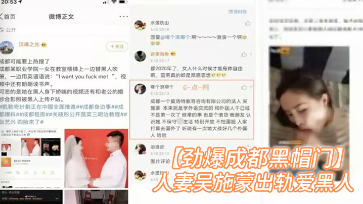 【完整版补档】【劲爆成都黑帽门】成都某职业学院人妻吴施蒙出轨爱黑人真敬业英语卖骚视频中还有朗朗读书声被曝光外网