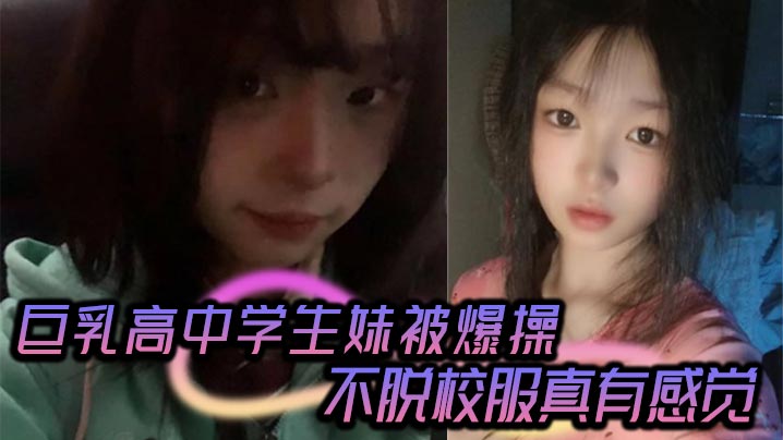 高颜值气质甜美女留学生与洋男友做爱自拍视频流出被无套输出<span style="color: #ff5b82">内</span><span style="color: #ff5b82">射</span>彻底得到满足