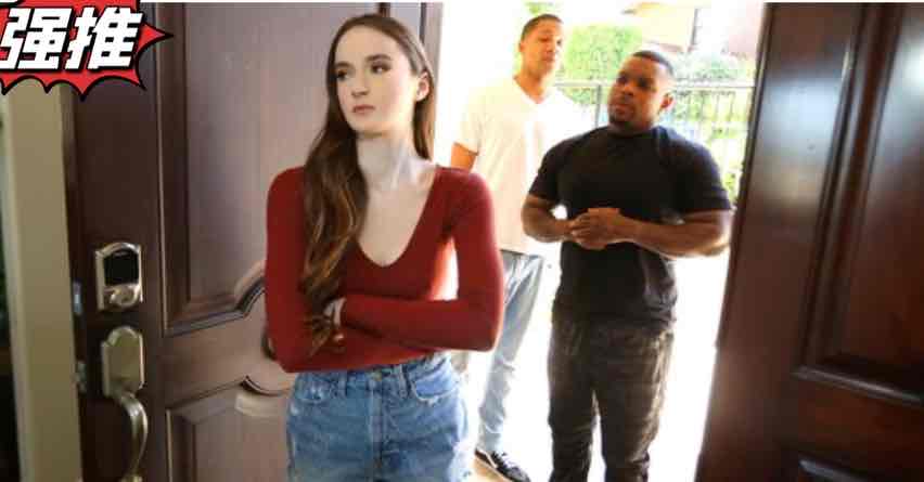 被哥哥的两个黑人朋友轮流侵犯，白虎<span style="color: #ff5b82">萝</span><span style="color: #ff5b82">莉</span>彻底沦陷淫荡母狗【黑白配】