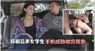 马路边搭讪的美女<span style="color: #ff5b82">学</span><span style="color: #ff5b82">生</span>上完就跑