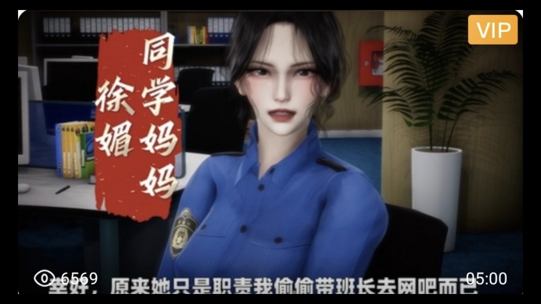 3D国漫剧情  同学<span style="color: #ff5b82">妈</span><span style="color: #ff5b82">妈</span>徐媚~2#动漫#3D