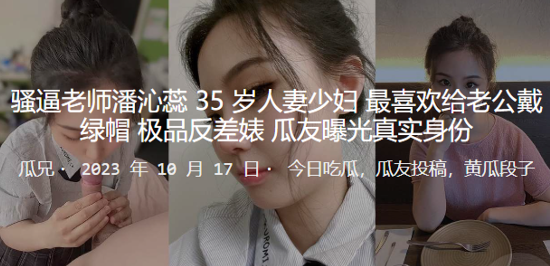 骚逼老师人妻最喜欢戴绿帽_极品反差婊曝光<span style="color: #ff5b82">真</span><span style="color: #ff5b82">实</span>身份